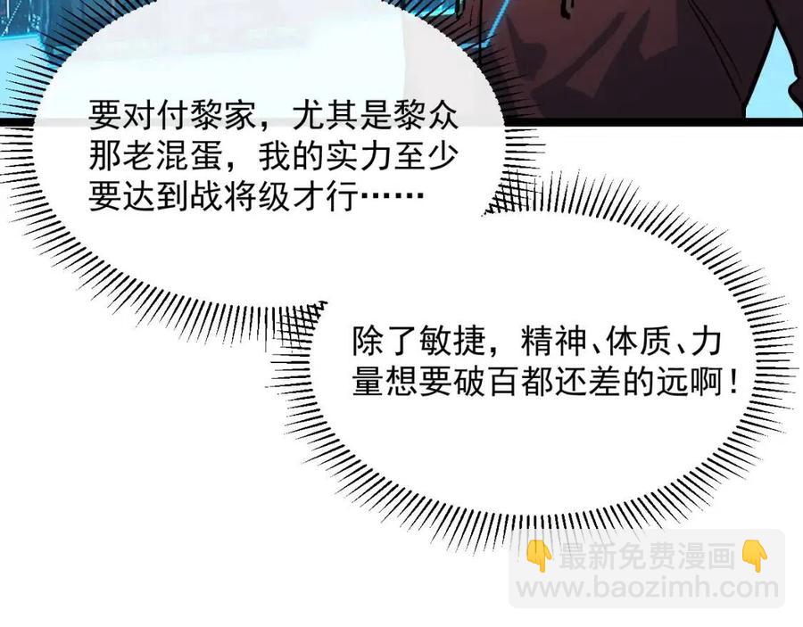 從末世崛起 - 第037話 目標·戰將級(3/3) - 3