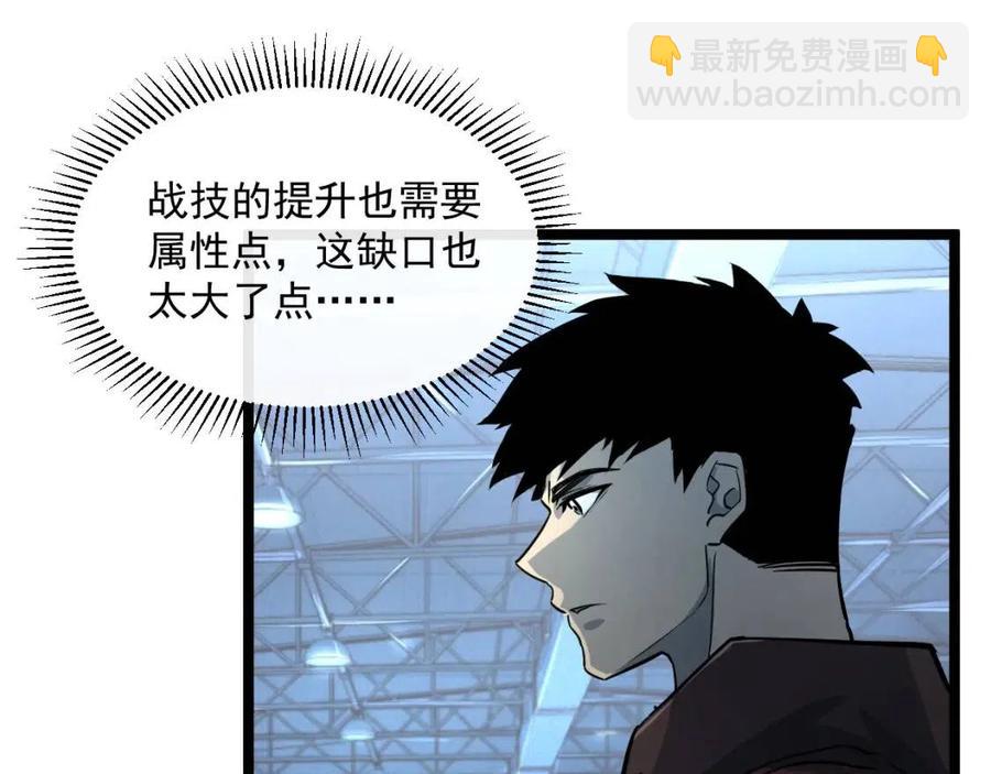 從末世崛起 - 第037話 目標·戰將級(3/3) - 4