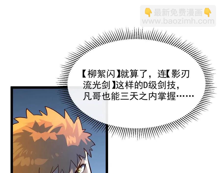 從末世崛起 - 第037話 目標·戰將級(1/3) - 4