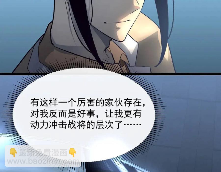 從末世崛起 - 第037話 目標·戰將級(2/3) - 4