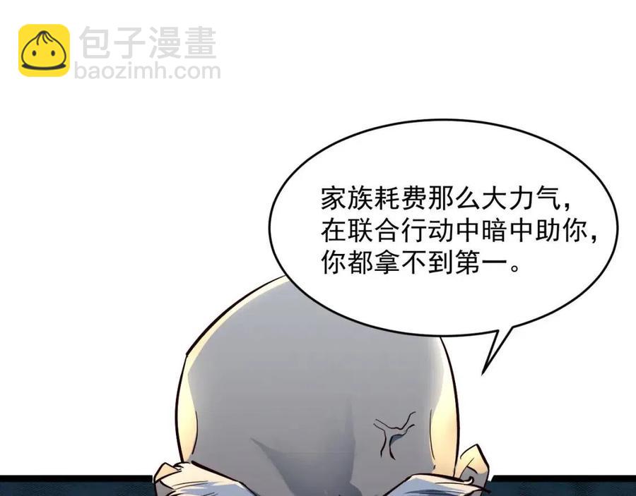 從末世崛起 - 第037話 目標·戰將級(2/3) - 7