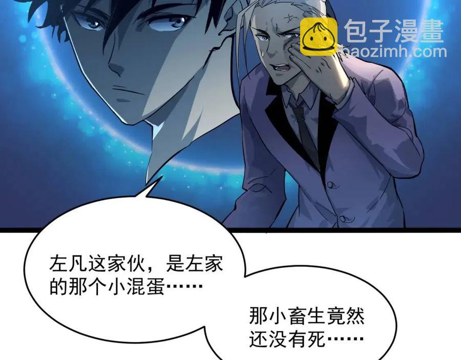 從末世崛起 - 第037話 目標·戰將級(2/3) - 3