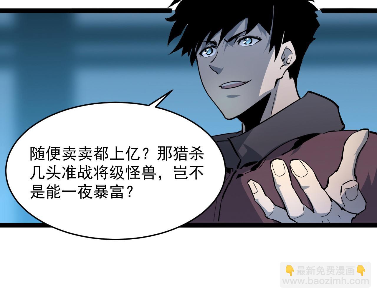 從末世崛起 - 第039話 飆飛的屬性點(3/3) - 5