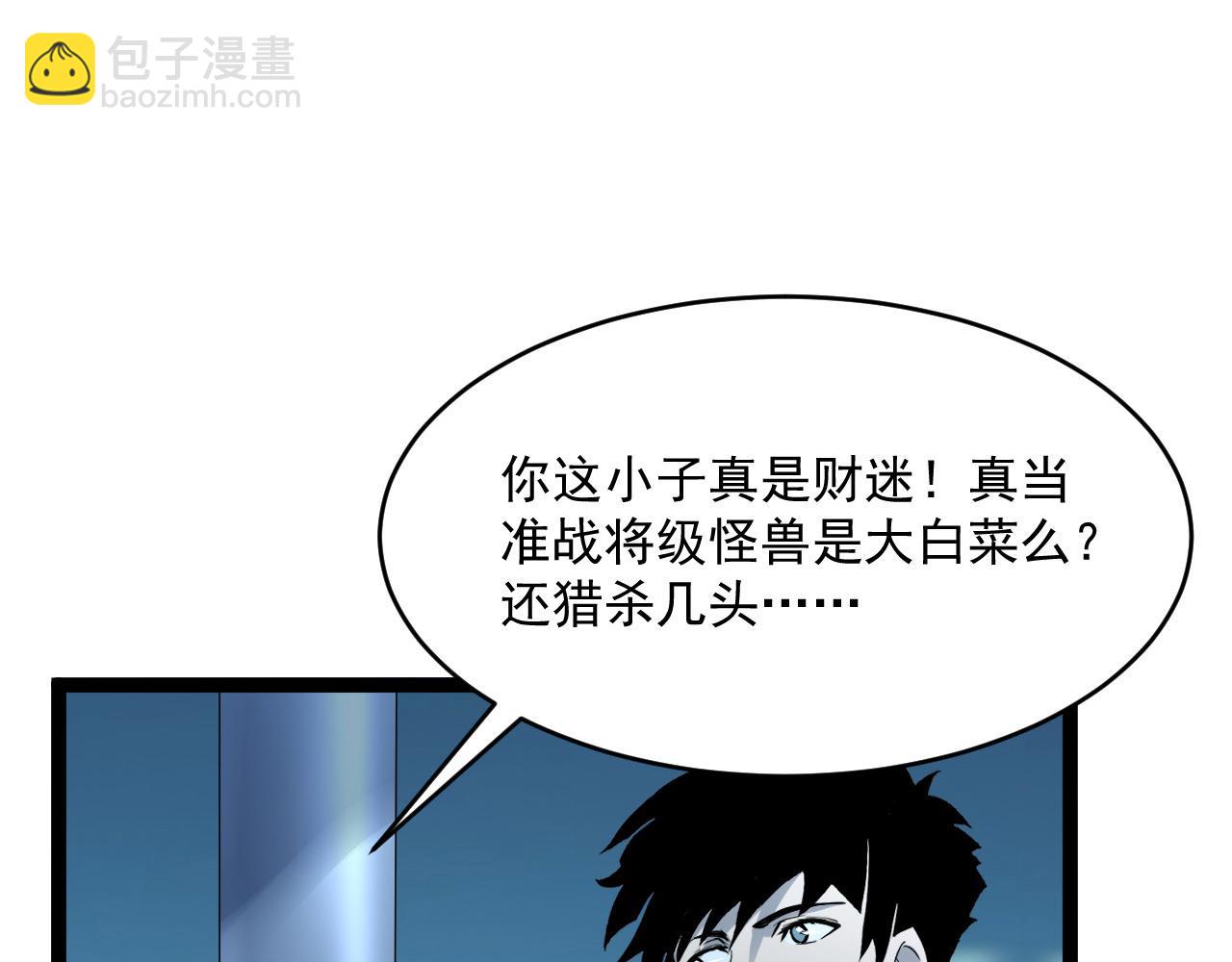 從末世崛起 - 第039話 飆飛的屬性點(3/3) - 6