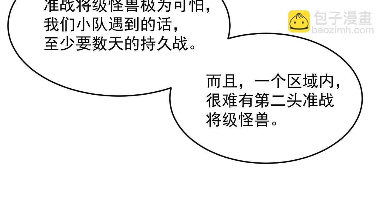 從末世崛起 - 第039話 飆飛的屬性點(3/3) - 2