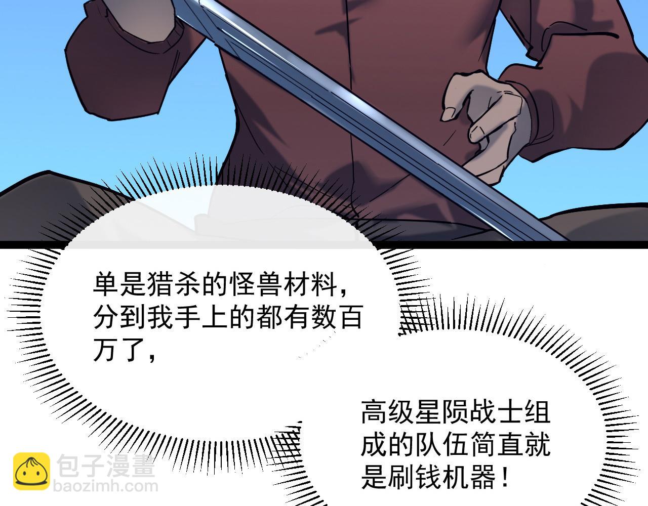 從末世崛起 - 第039話 飆飛的屬性點(2/3) - 1