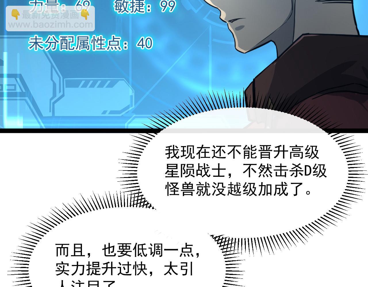 從末世崛起 - 第039話 飆飛的屬性點(2/3) - 4