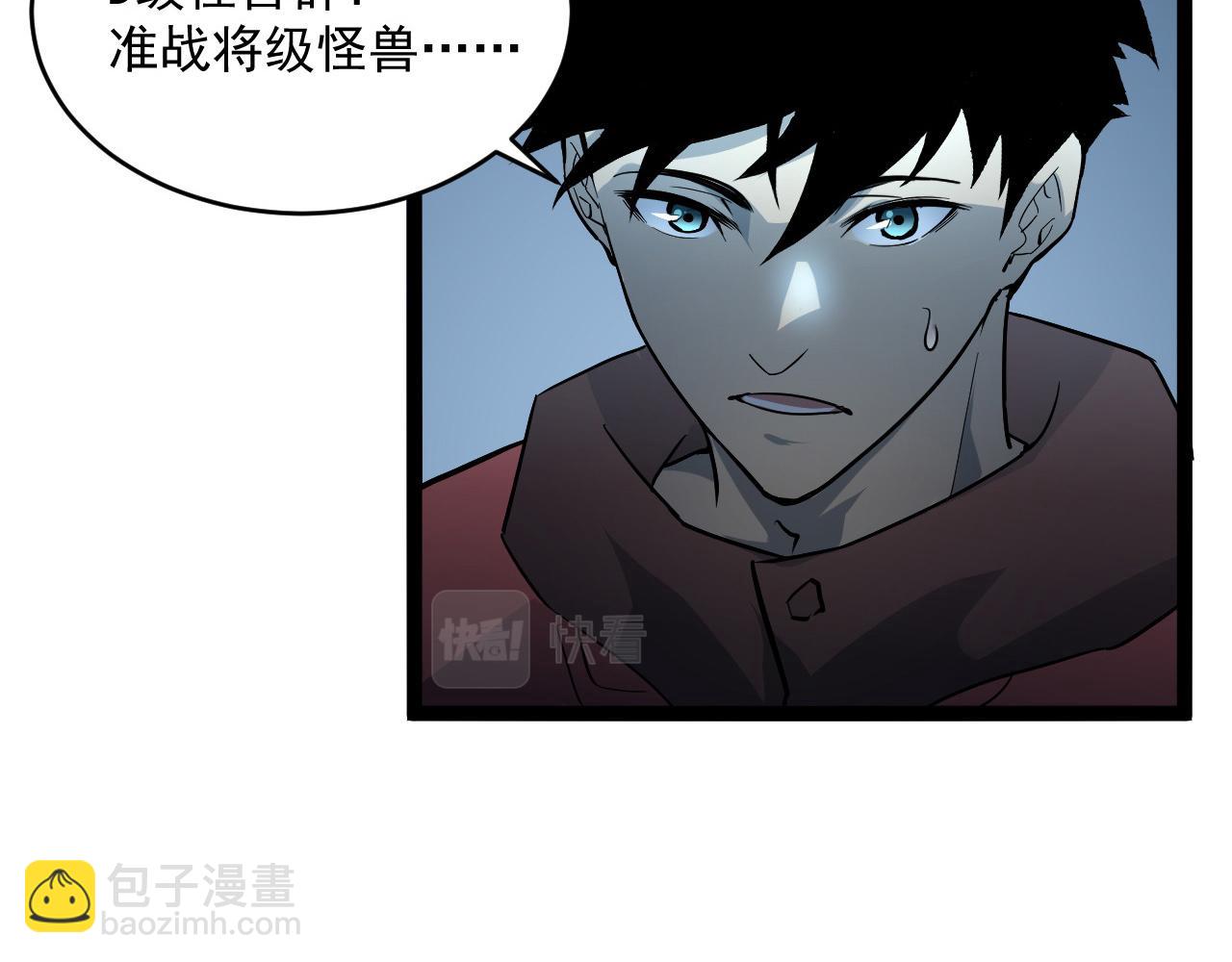 從末世崛起 - 第039話 飆飛的屬性點(2/3) - 8