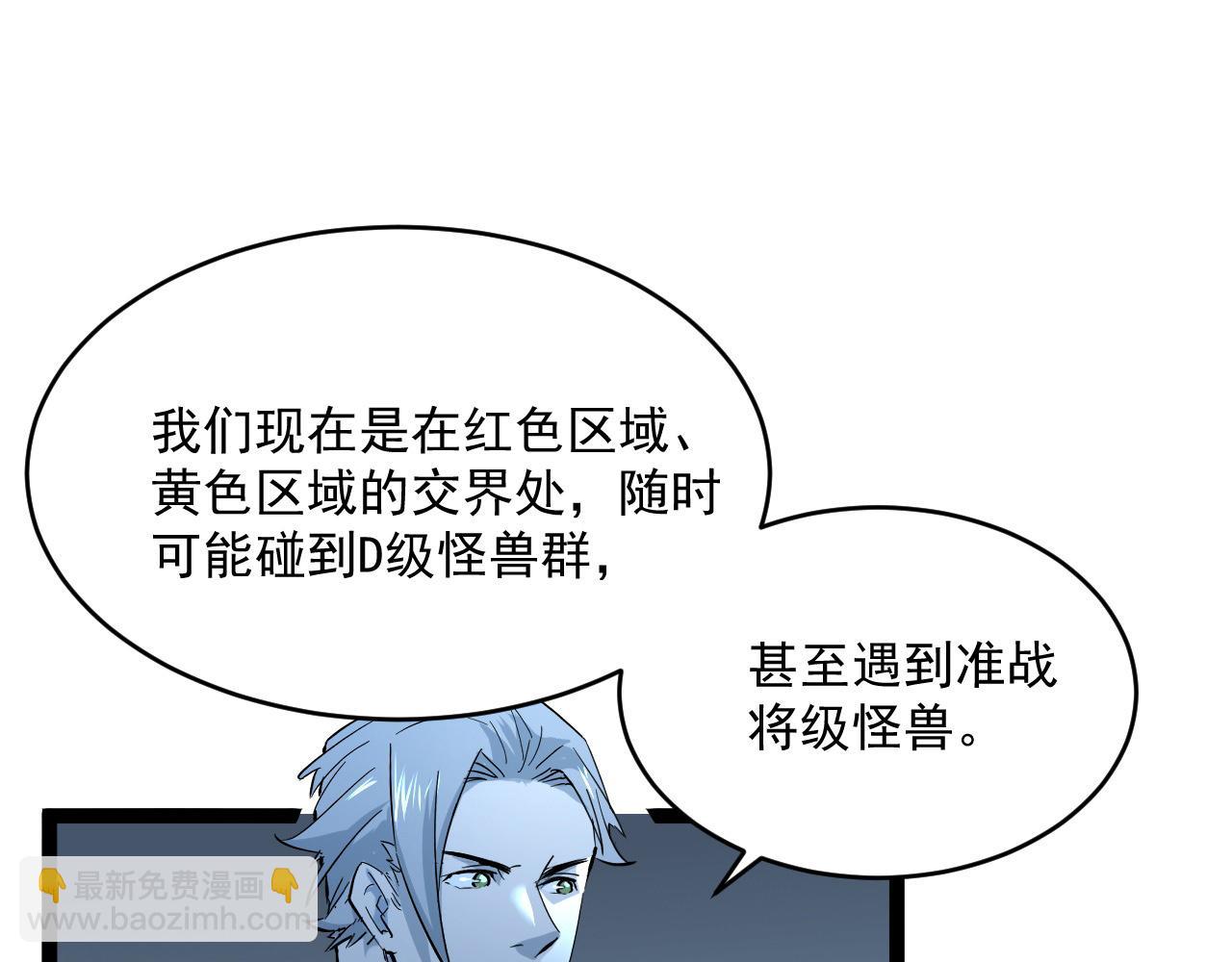 從末世崛起 - 第039話 飆飛的屬性點(2/3) - 4