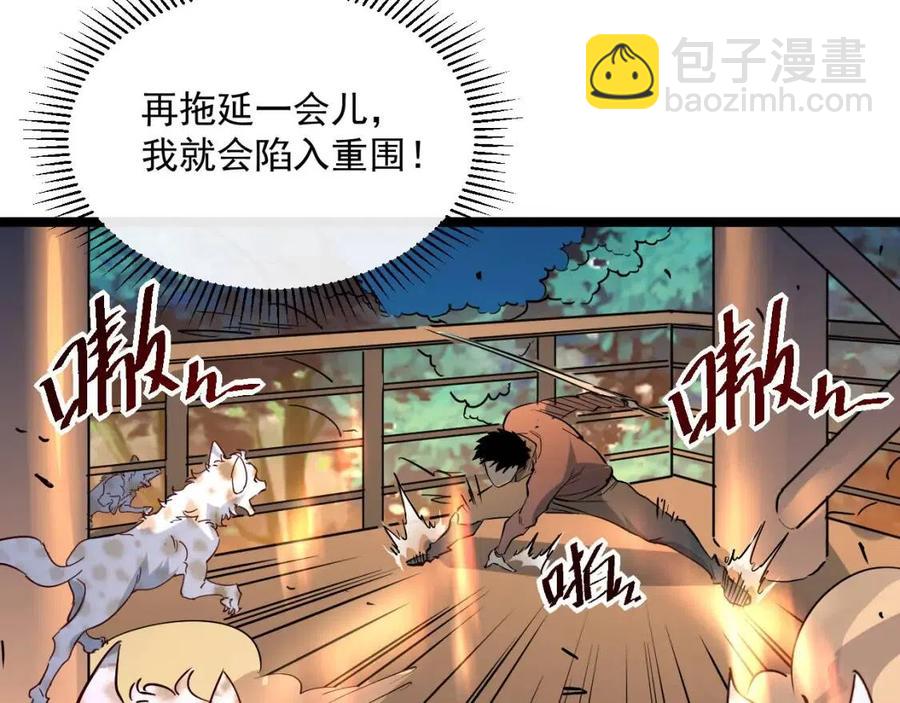 從末世崛起 - 第041話 絕境·爆發(2/3) - 2