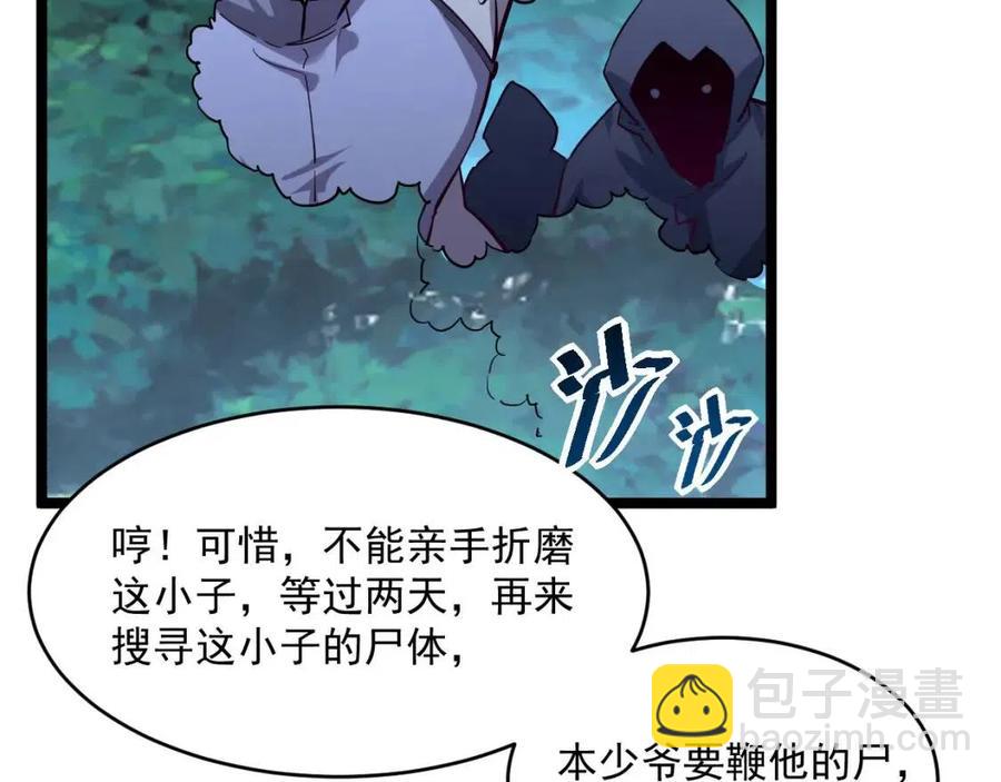 從末世崛起 - 第041話 絕境·爆發(2/3) - 7