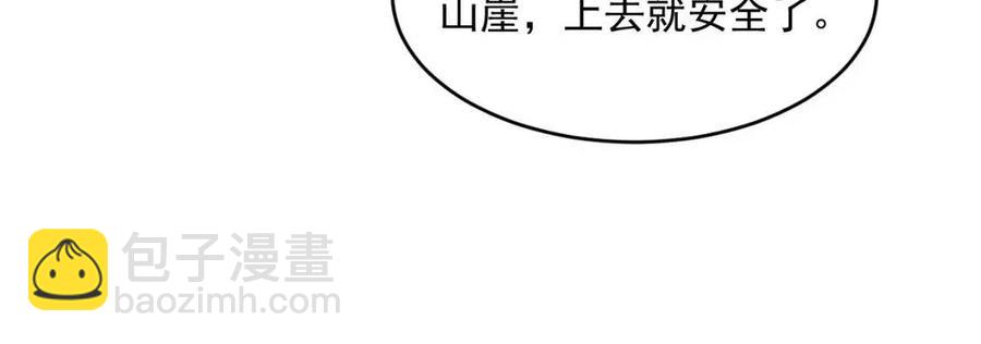 從末世崛起 - 第041話 絕境·爆發(2/3) - 6