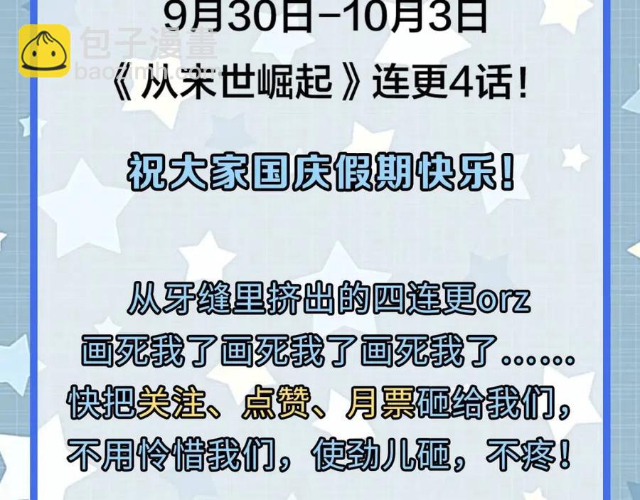 從末世崛起 - 第043話 意外發現·巨樹之上(3/3) - 4