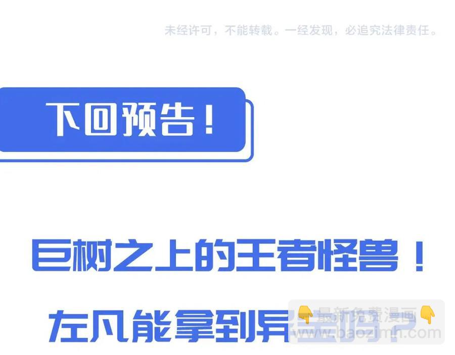 從末世崛起 - 第043話 意外發現·巨樹之上(3/3) - 6