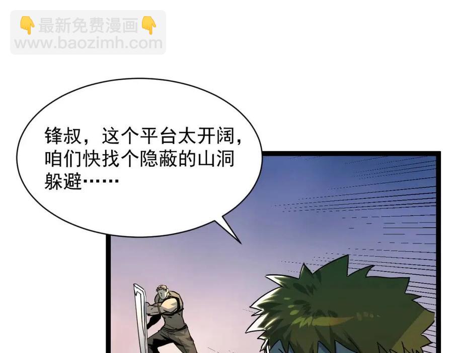 從末世崛起 - 第043話 意外發現·巨樹之上(1/3) - 5