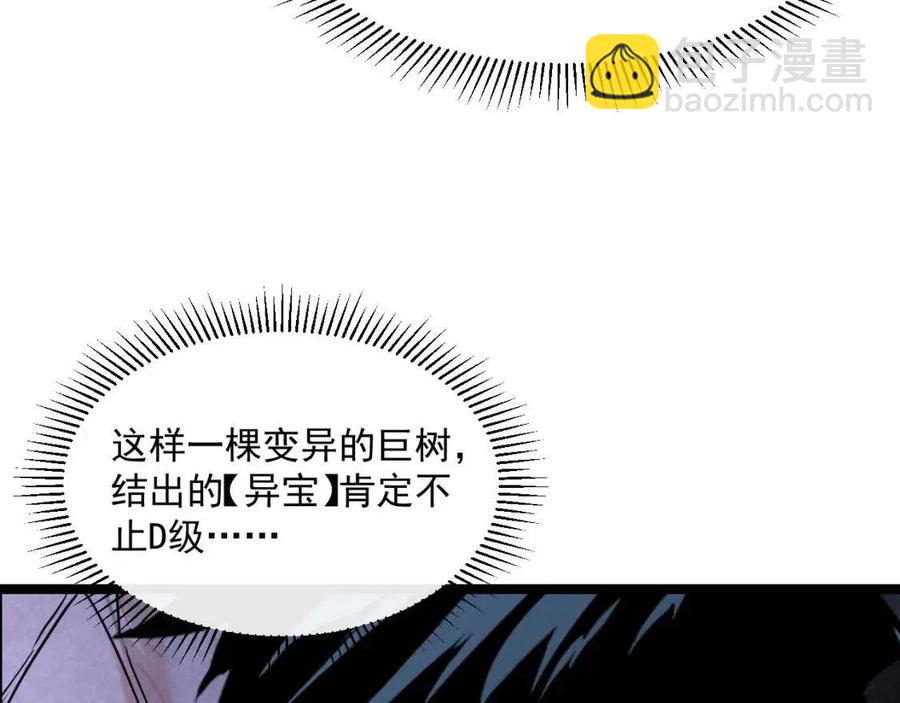 從末世崛起 - 第043話 意外發現·巨樹之上(2/3) - 5