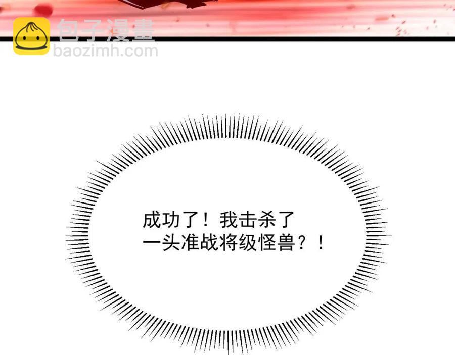 從末世崛起 - 第045話 實力飆升！(3/3) - 1