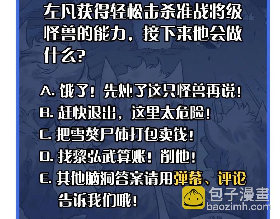 從末世崛起 - 第045話 實力飆升！(3/3) - 2