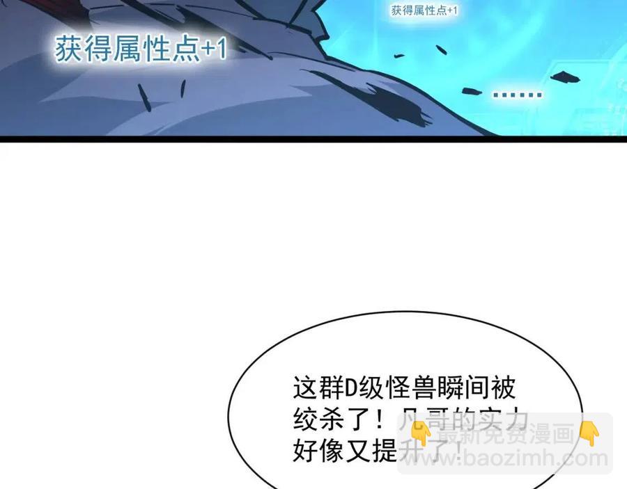 從末世崛起 - 第045話 實力飆升！(2/3) - 6