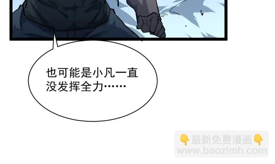 從末世崛起 - 第045話 實力飆升！(2/3) - 8