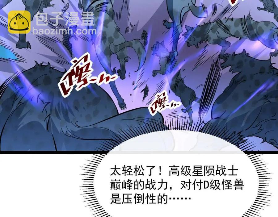 從末世崛起 - 第045話 實力飆升！(2/3) - 2