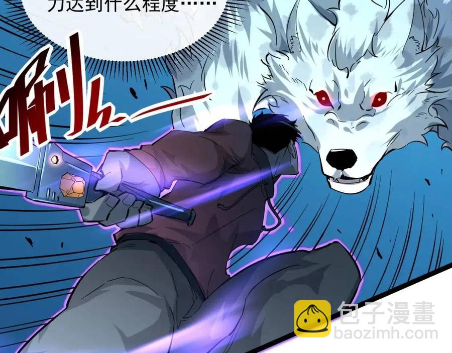 從末世崛起 - 第045話 實力飆升！(2/3) - 4