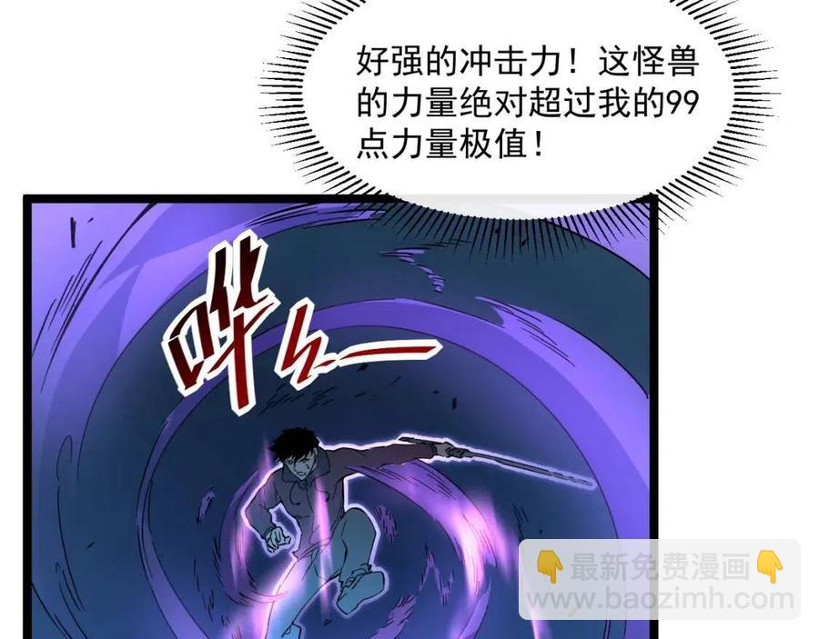 從末世崛起 - 第045話 實力飆升！(2/3) - 6