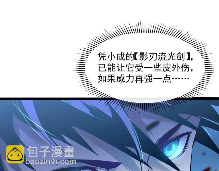 從末世崛起 - 第045話 實力飆升！(2/3) - 1