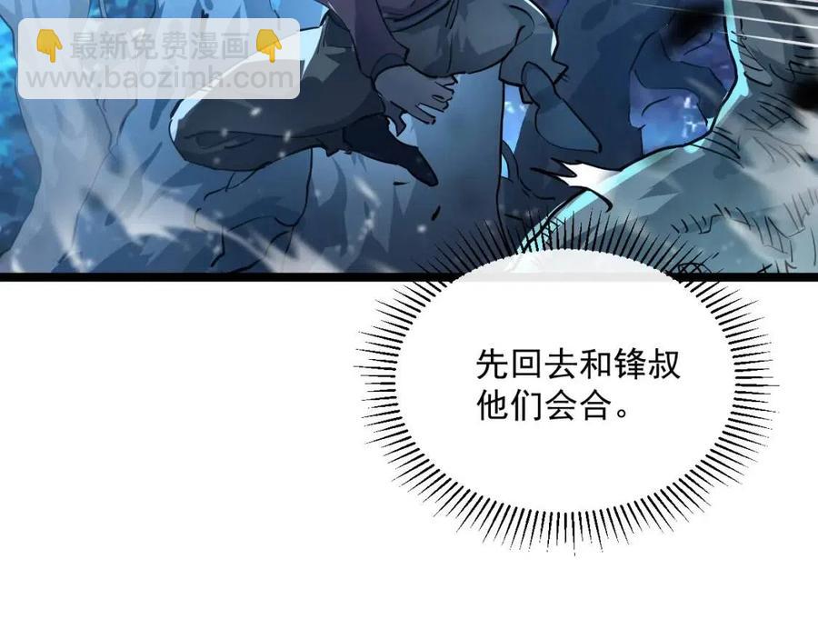 從末世崛起 - 第047話 背叛者的懺悔(3/3) - 1