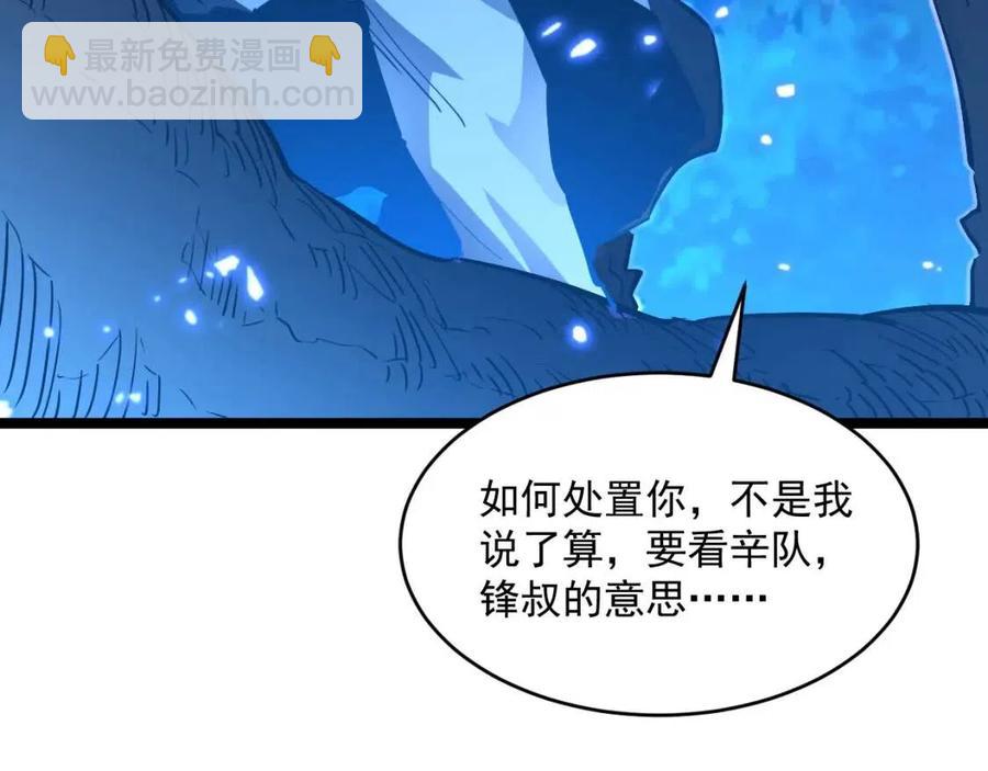 從末世崛起 - 第047話 背叛者的懺悔(1/3) - 6