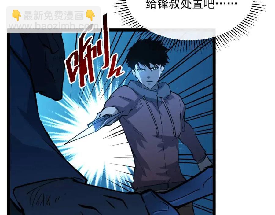 從末世崛起 - 第047話 背叛者的懺悔(1/3) - 5