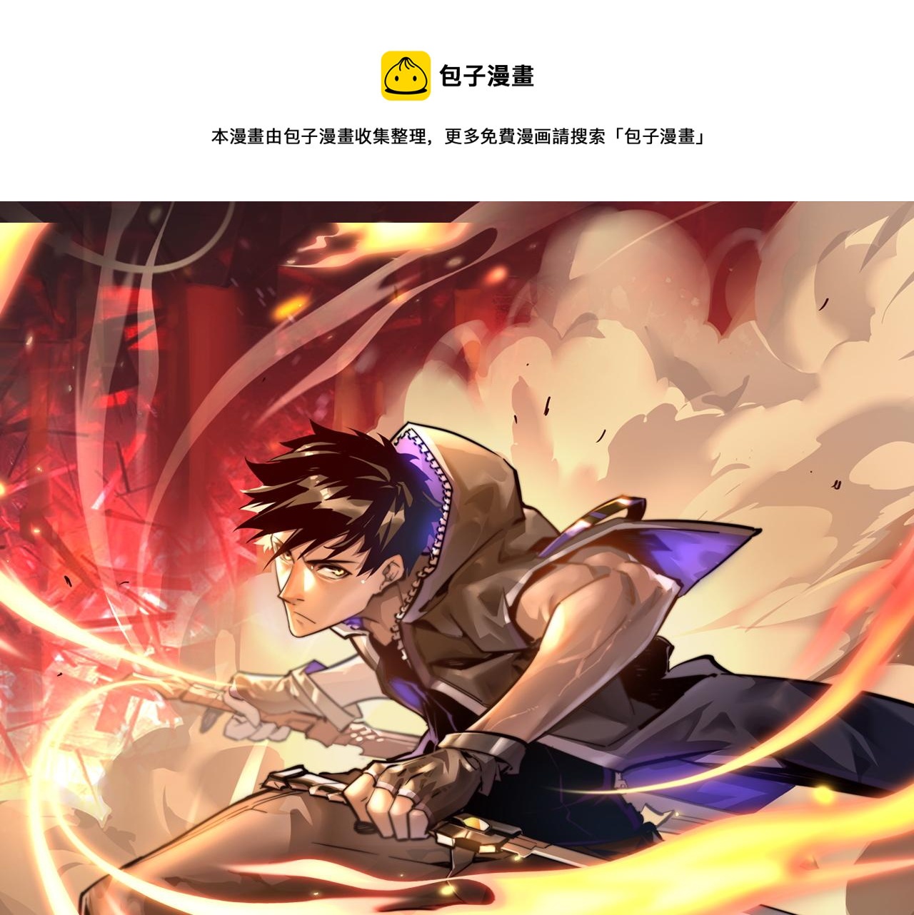 從末世崛起 - 第049話 大出血的左凡(1/3) - 1