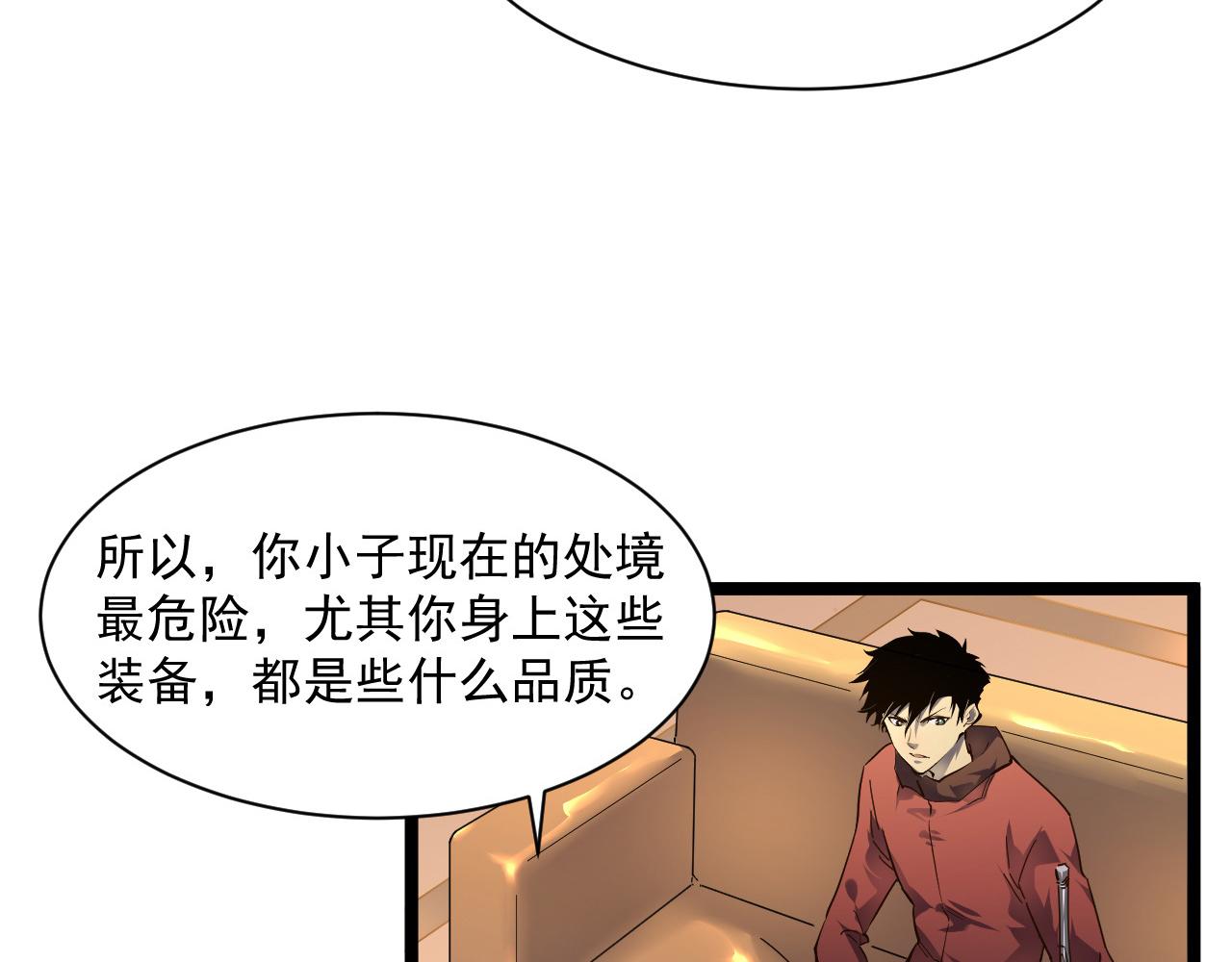 從末世崛起 - 第049話 大出血的左凡(1/3) - 2