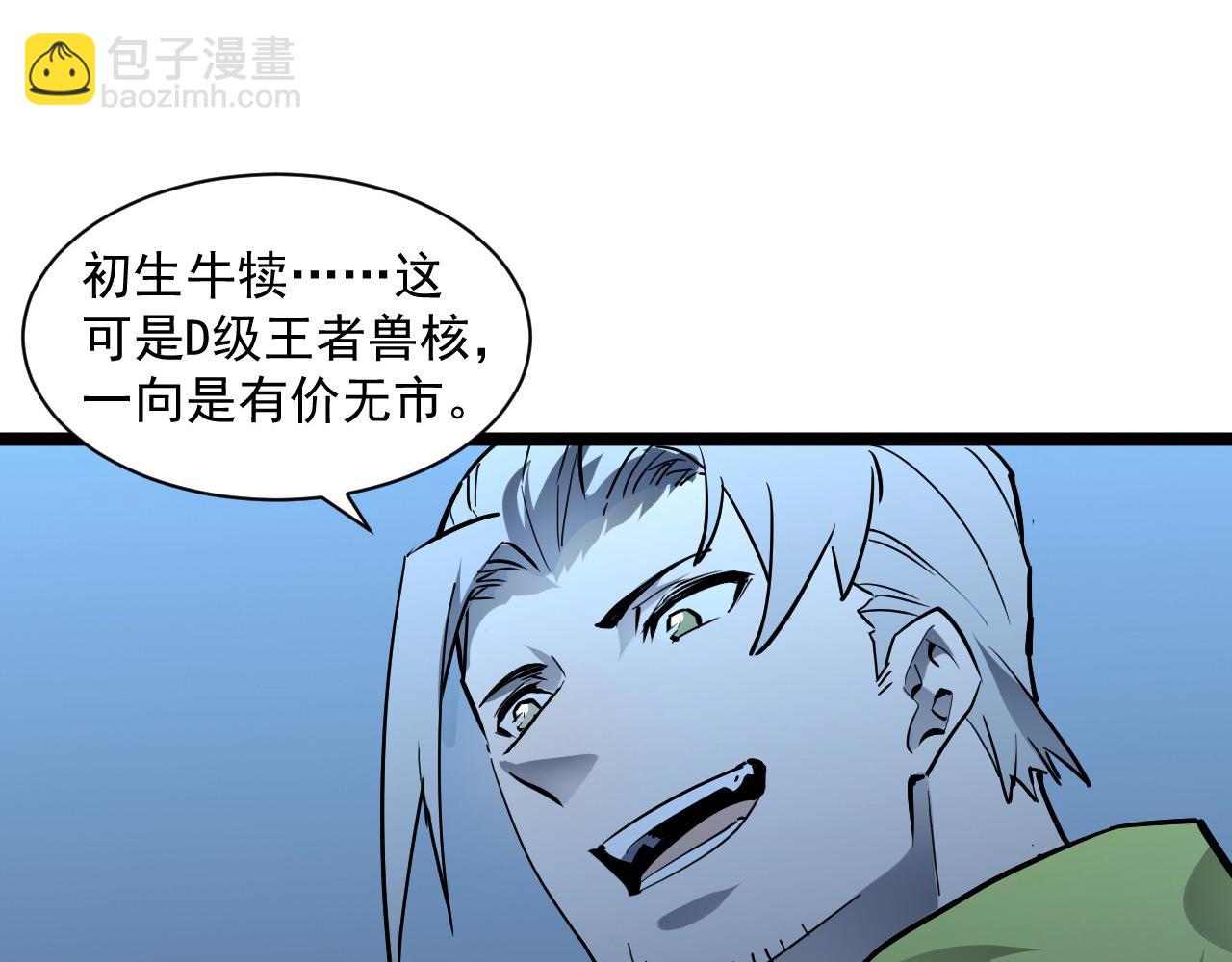 從末世崛起 - 第049話 大出血的左凡(2/3) - 6