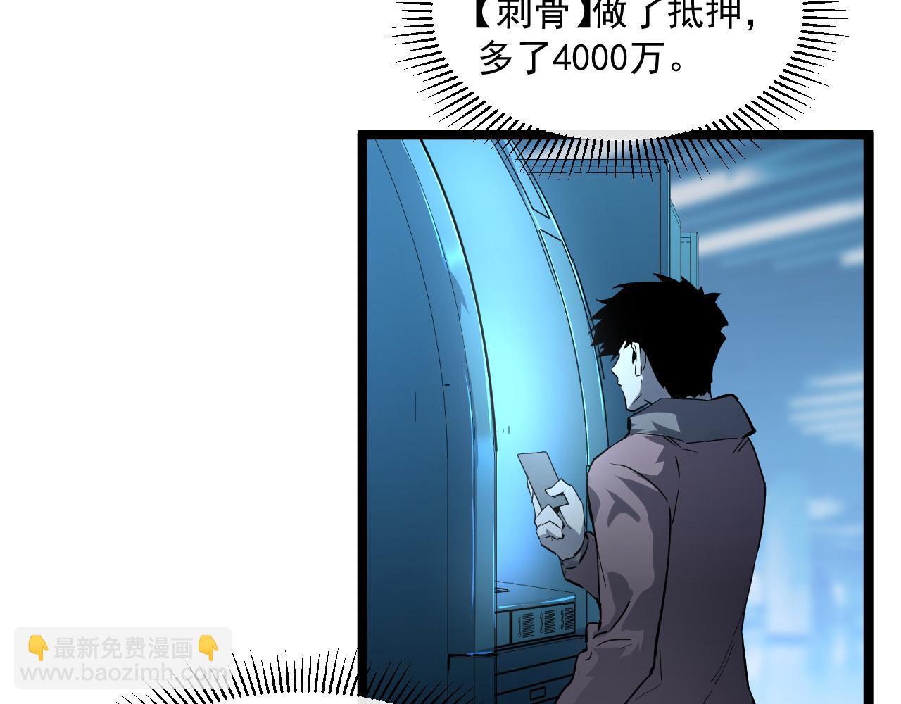 從末世崛起 - 第049話 大出血的左凡(3/3) - 3