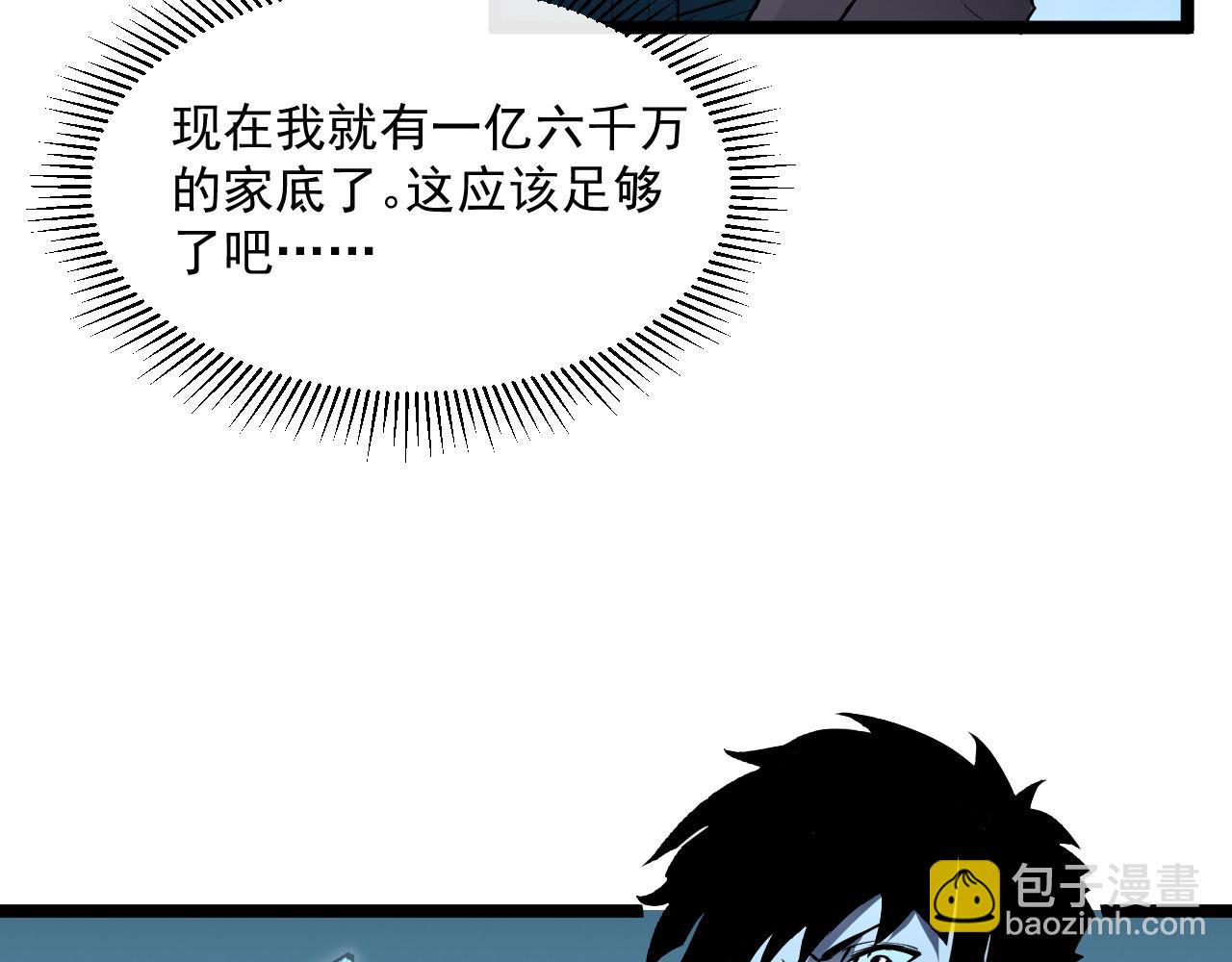 從末世崛起 - 第049話 大出血的左凡(3/3) - 4