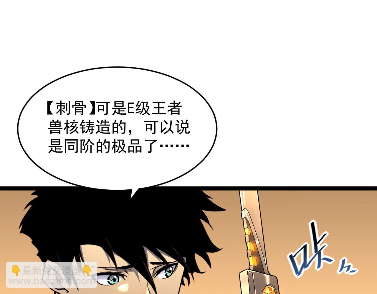 從末世崛起 - 第049話 大出血的左凡(1/3) - 4