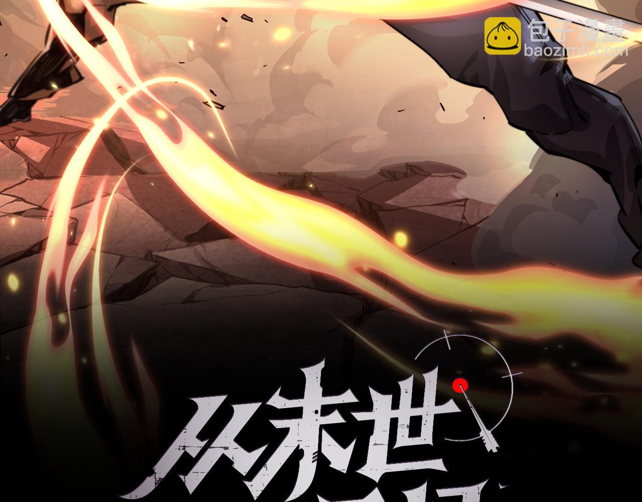 從末世崛起 - 第049話 大出血的左凡(1/3) - 2