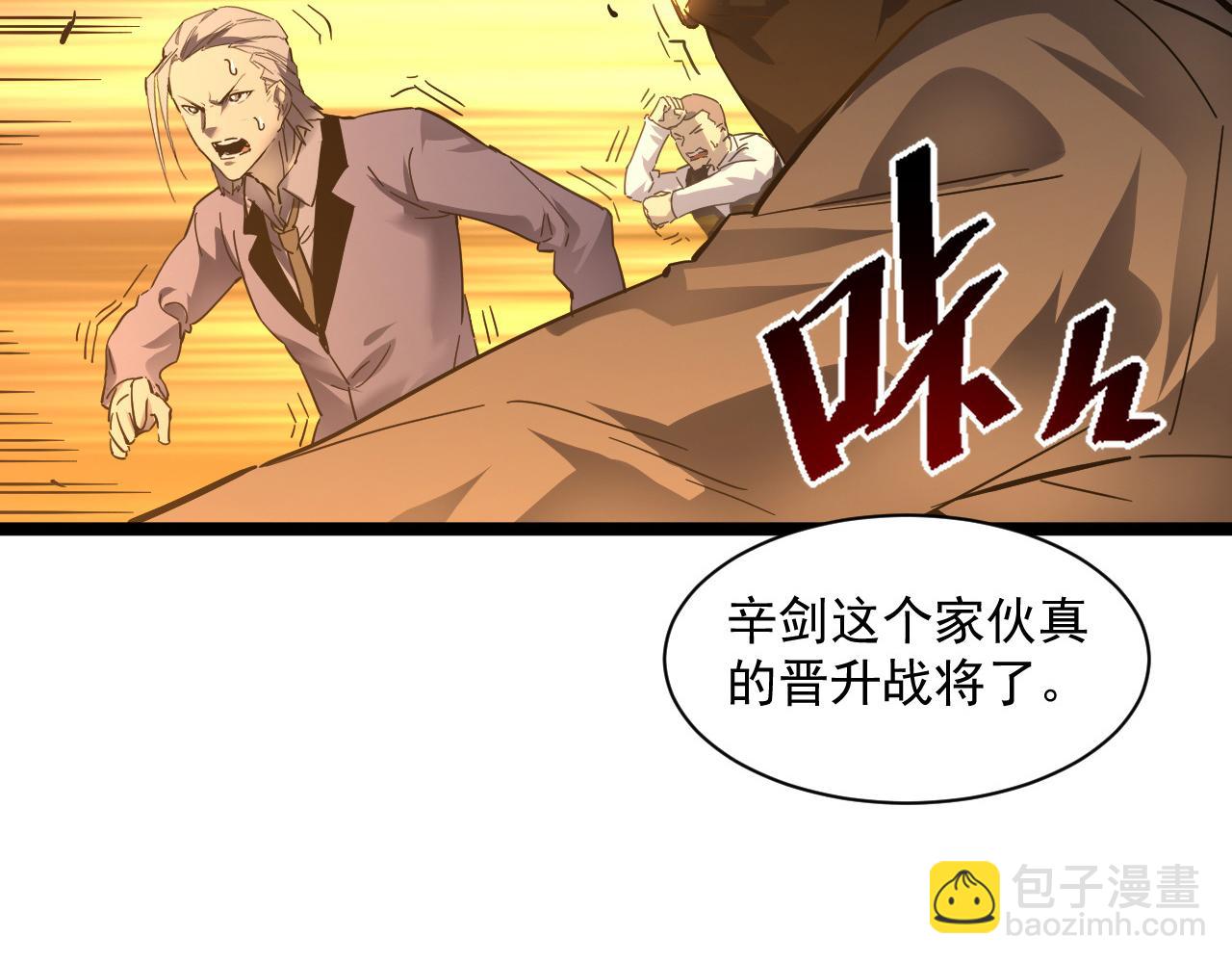 從末世崛起 - 第049話 大出血的左凡(1/3) - 1