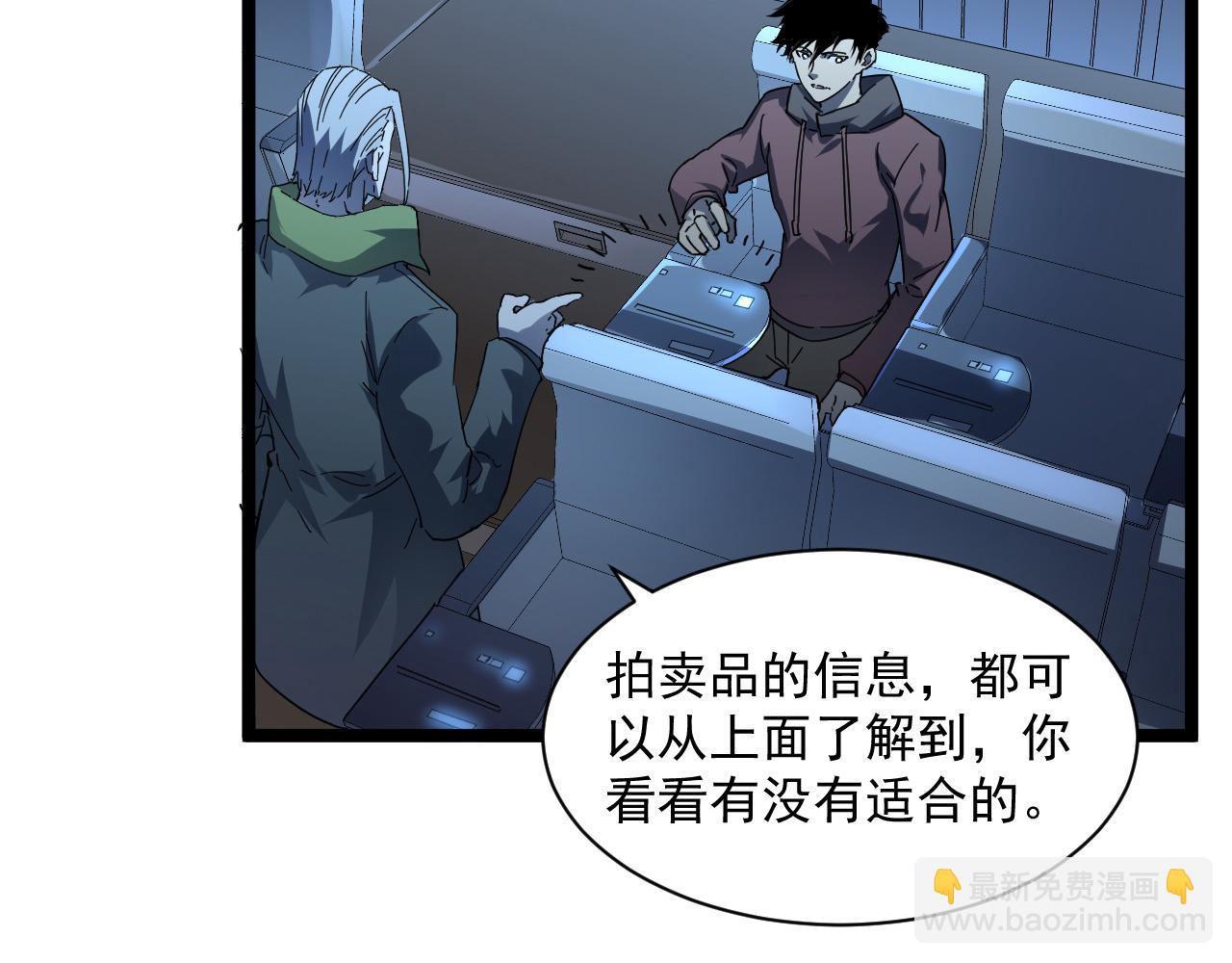 從末世崛起 - 第049話 大出血的左凡(2/3) - 3