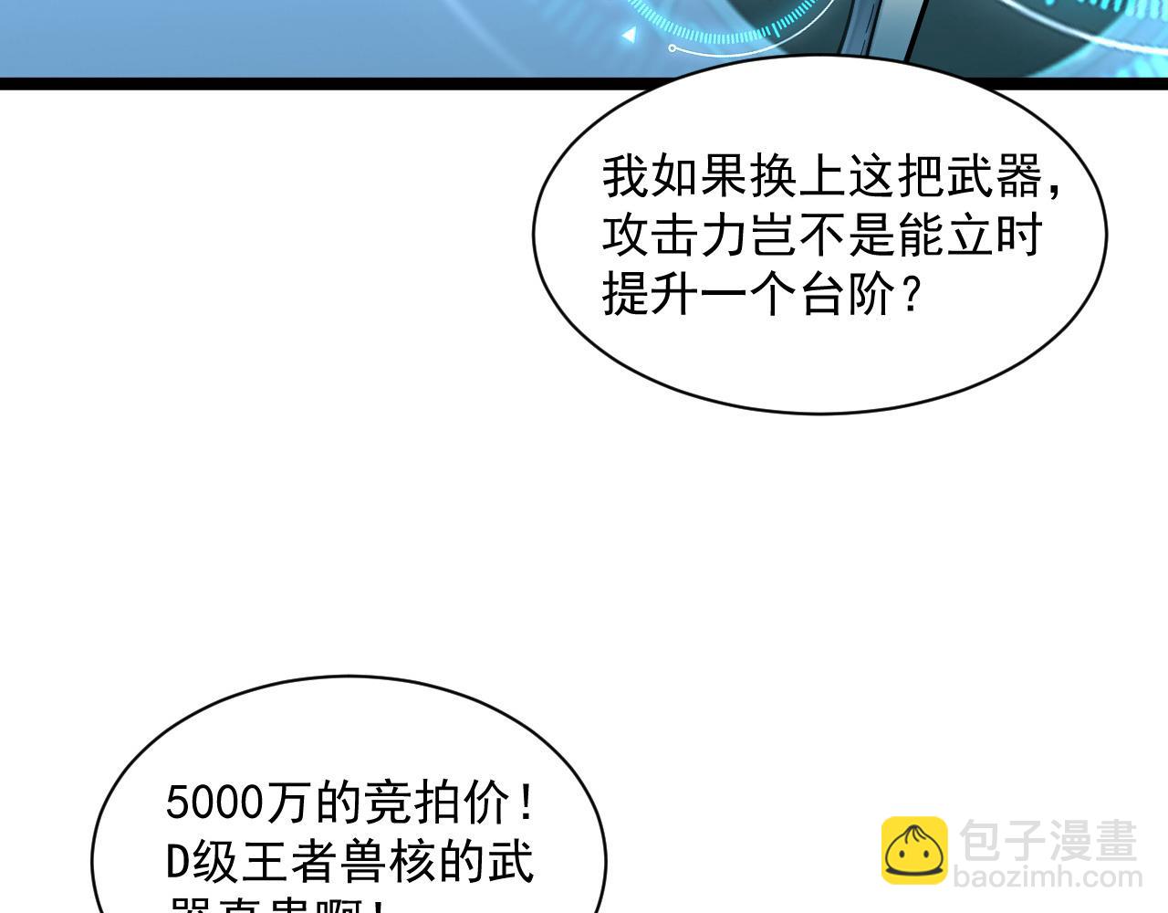從末世崛起 - 第049話 大出血的左凡(2/3) - 7