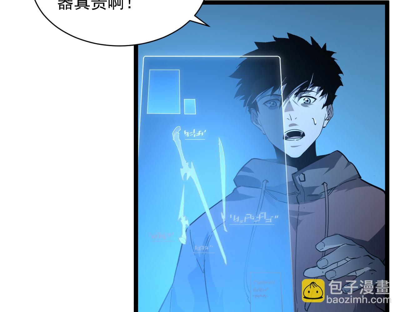 從末世崛起 - 第049話 大出血的左凡(2/3) - 8