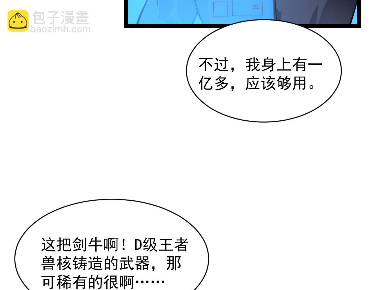 從末世崛起 - 第049話 大出血的左凡(2/3) - 1
