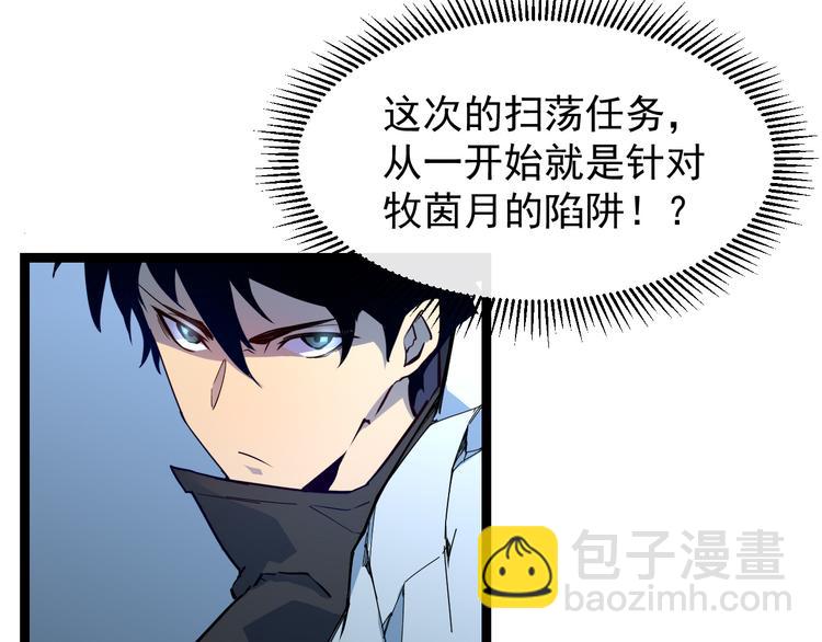 從末世崛起 - 第005話 背叛(3/3) - 7