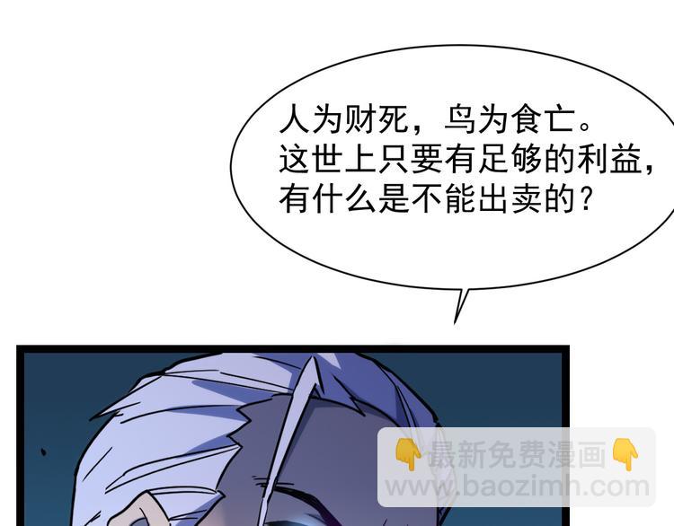 從末世崛起 - 第005話 背叛(3/3) - 3