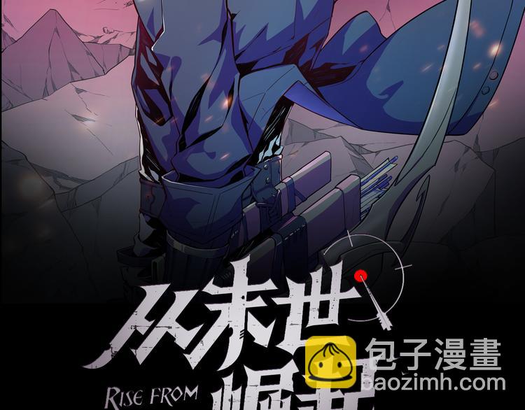 從末世崛起 - 第005話 背叛(1/3) - 2