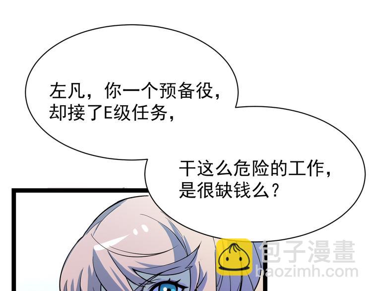 從末世崛起 - 第005話 背叛(2/3) - 8