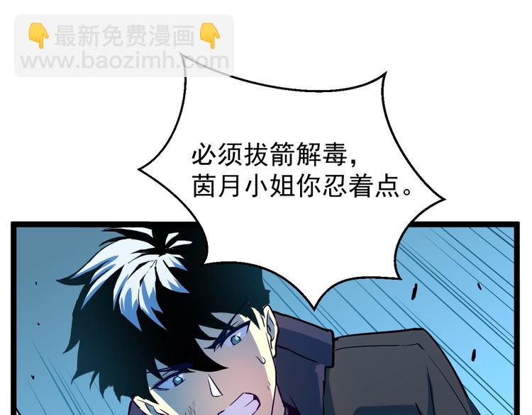 從末世崛起 - 第005話 背叛(2/3) - 3