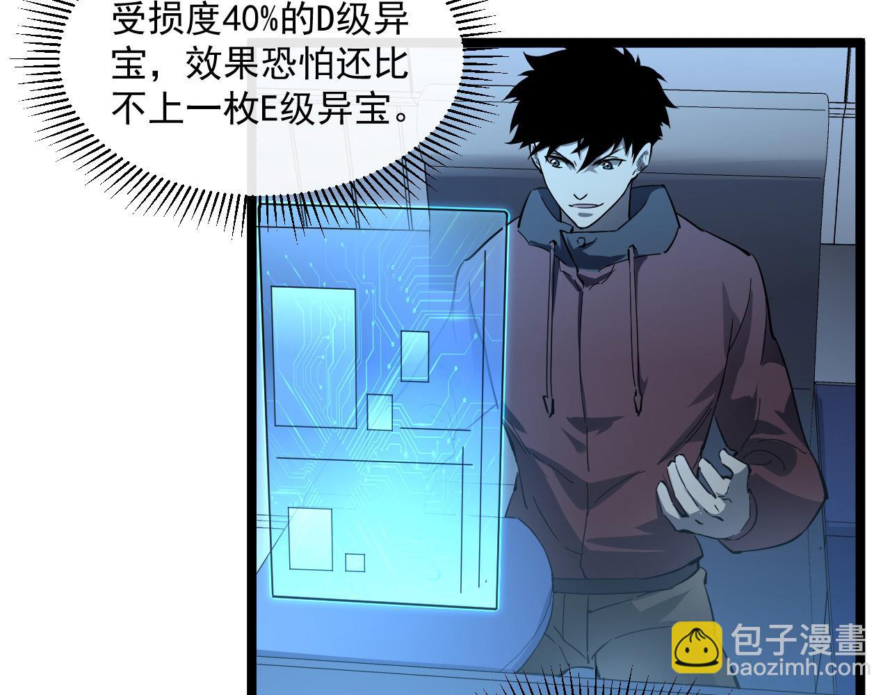 從末世崛起 - 第051話 戰神技殘篇(1/2) - 3