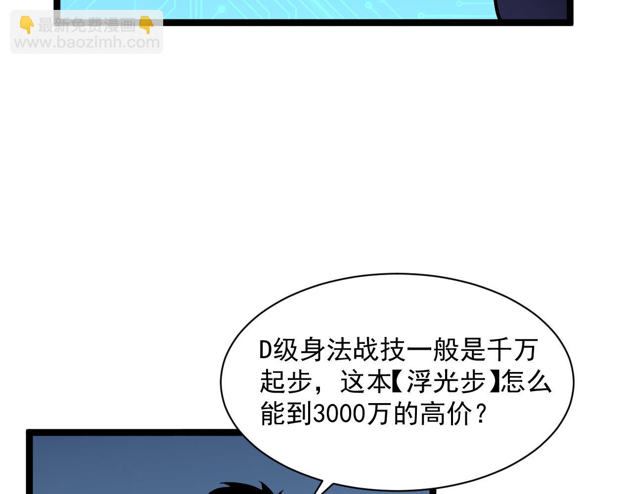 從末世崛起 - 第051話 戰神技殘篇(1/2) - 2